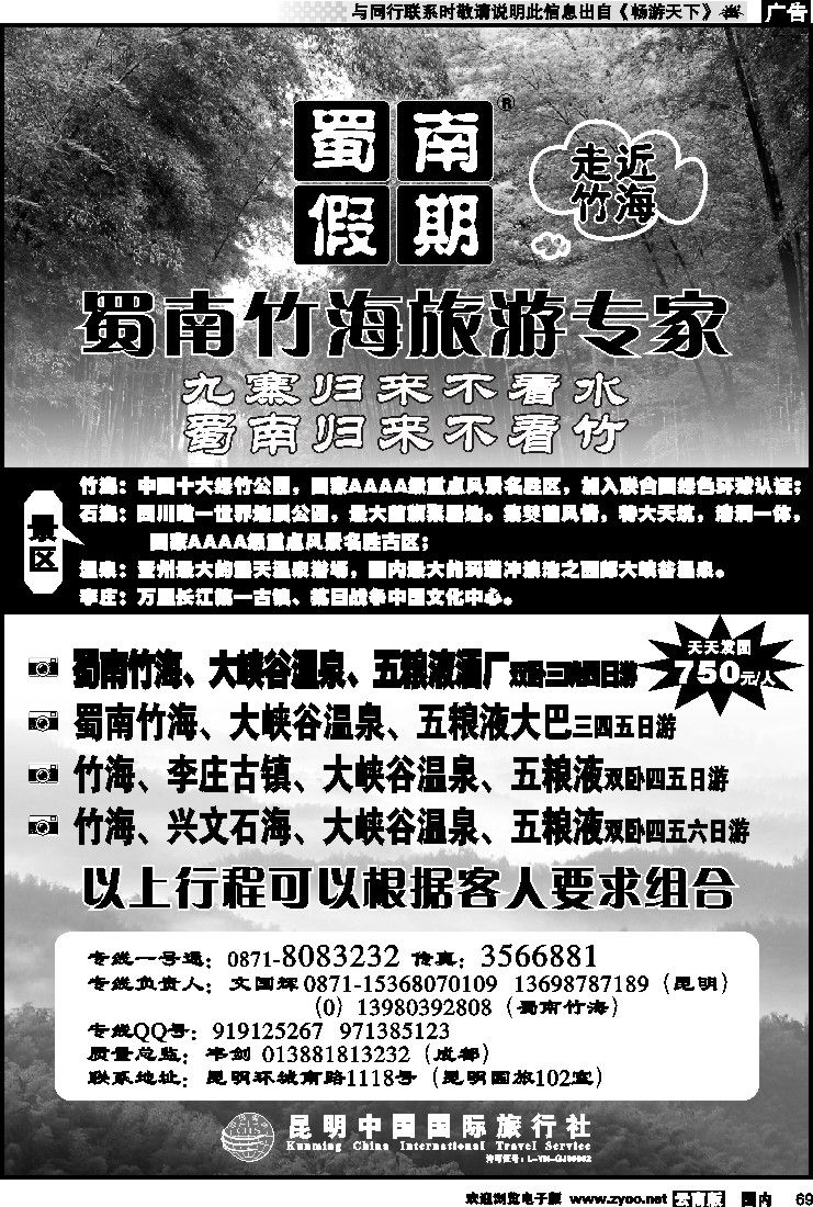 国内069 蜀南竹海专线