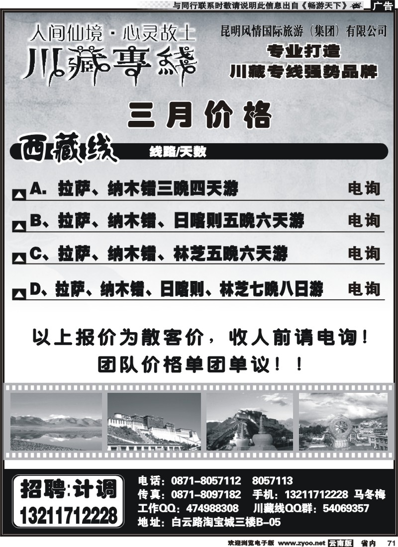 国内071 风情国旅 川藏专线2
