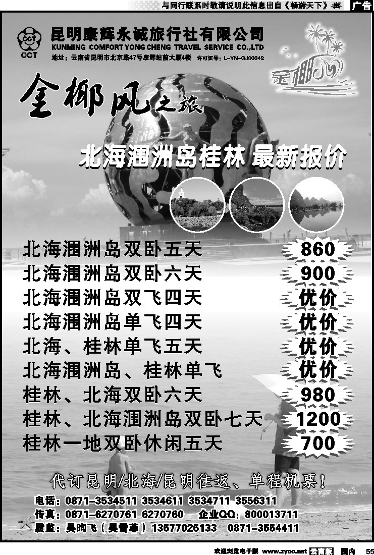 国内055 昆明康辉永城旅行社（铁招411）金椰风-海南桂林北海线