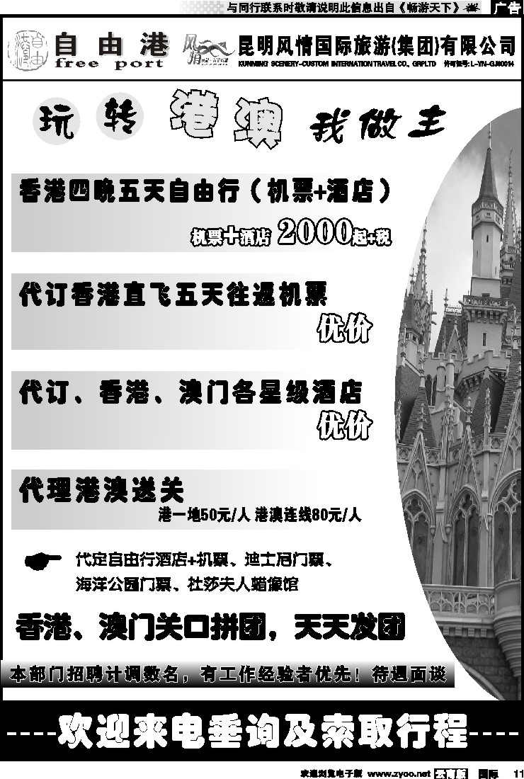 国际011 风情国旅 深港澳专线（自由港）