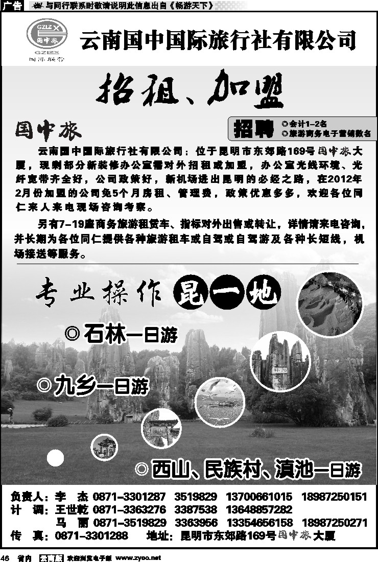 省内046 云南国中国际旅行社有限公司（诚邀加盟）
