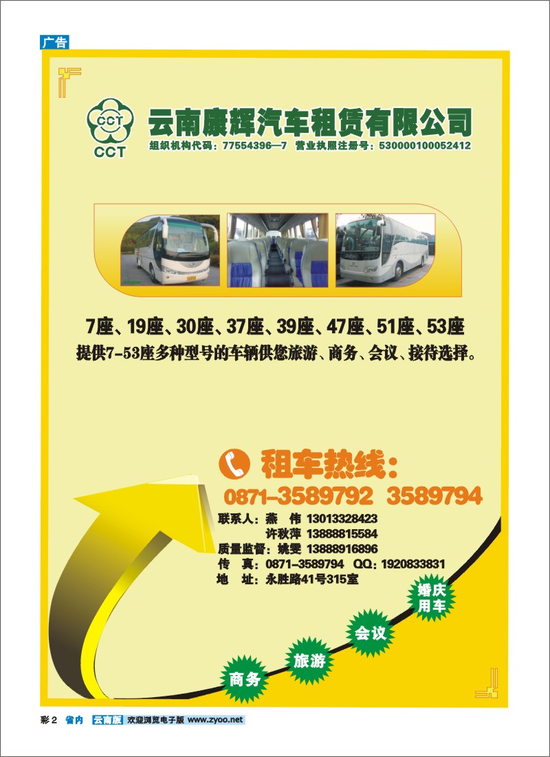 彩2 云南康辉汽车租赁有限公司