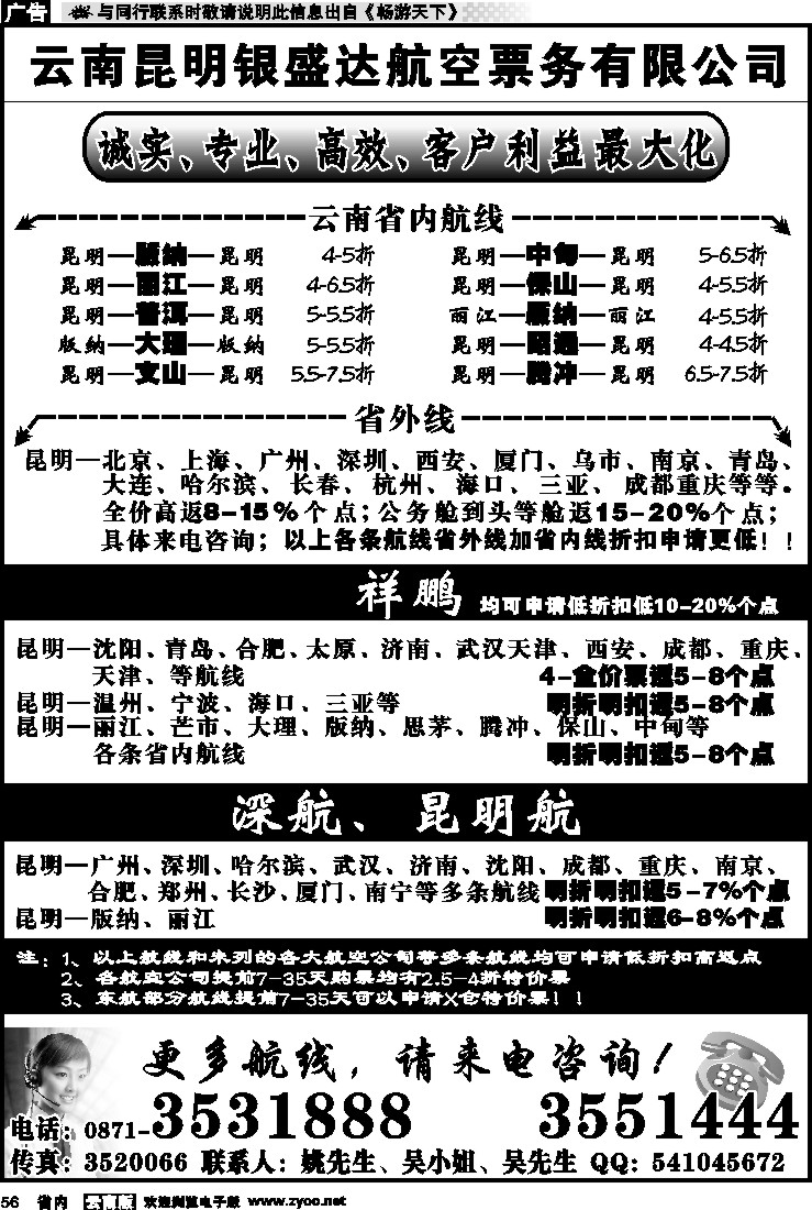 省内056 云南昆明银盛达航空票务有限公司