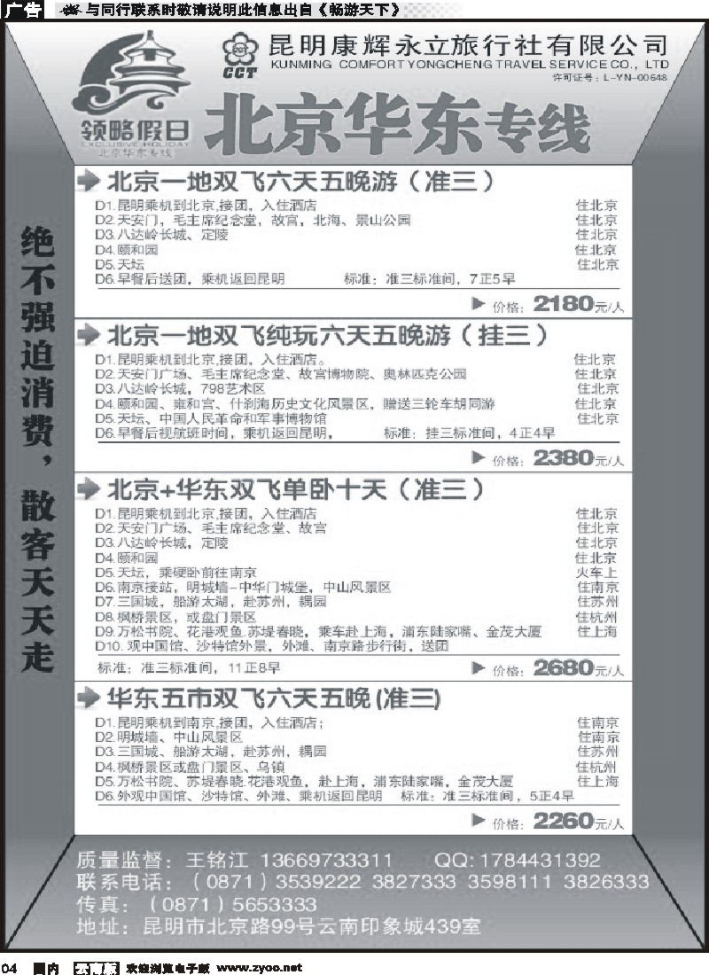 红专004 昆明康辉永立旅行社：领略假日-北京、华东1