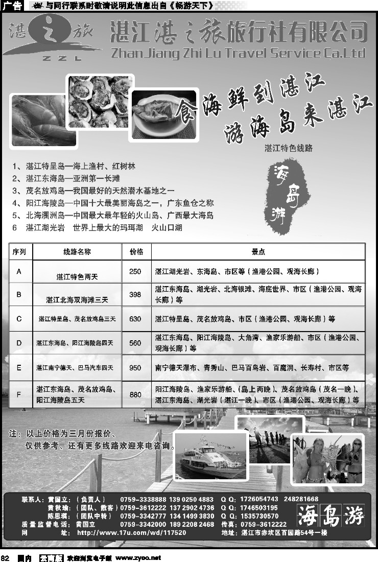 国内082 湛江湛之旅旅行社