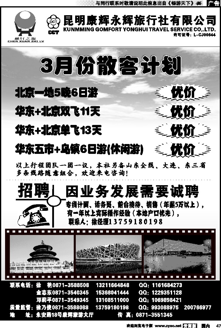 国内047 昆明康辉（晨轩之旅）北京、华东专线1
