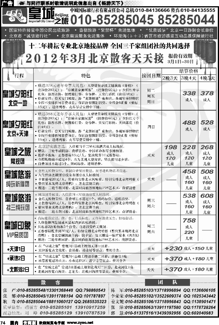 国内074 中城国际旅行社有限责任公司