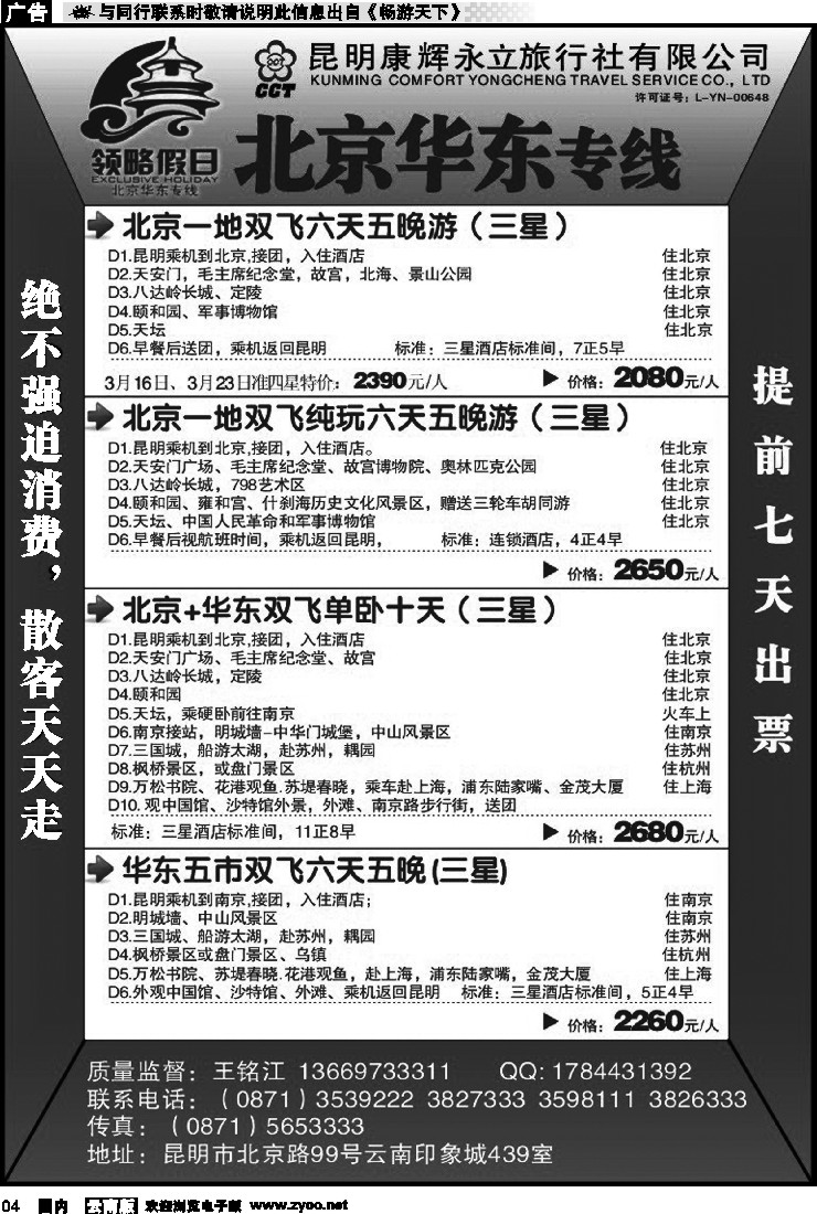红专004 领略假期