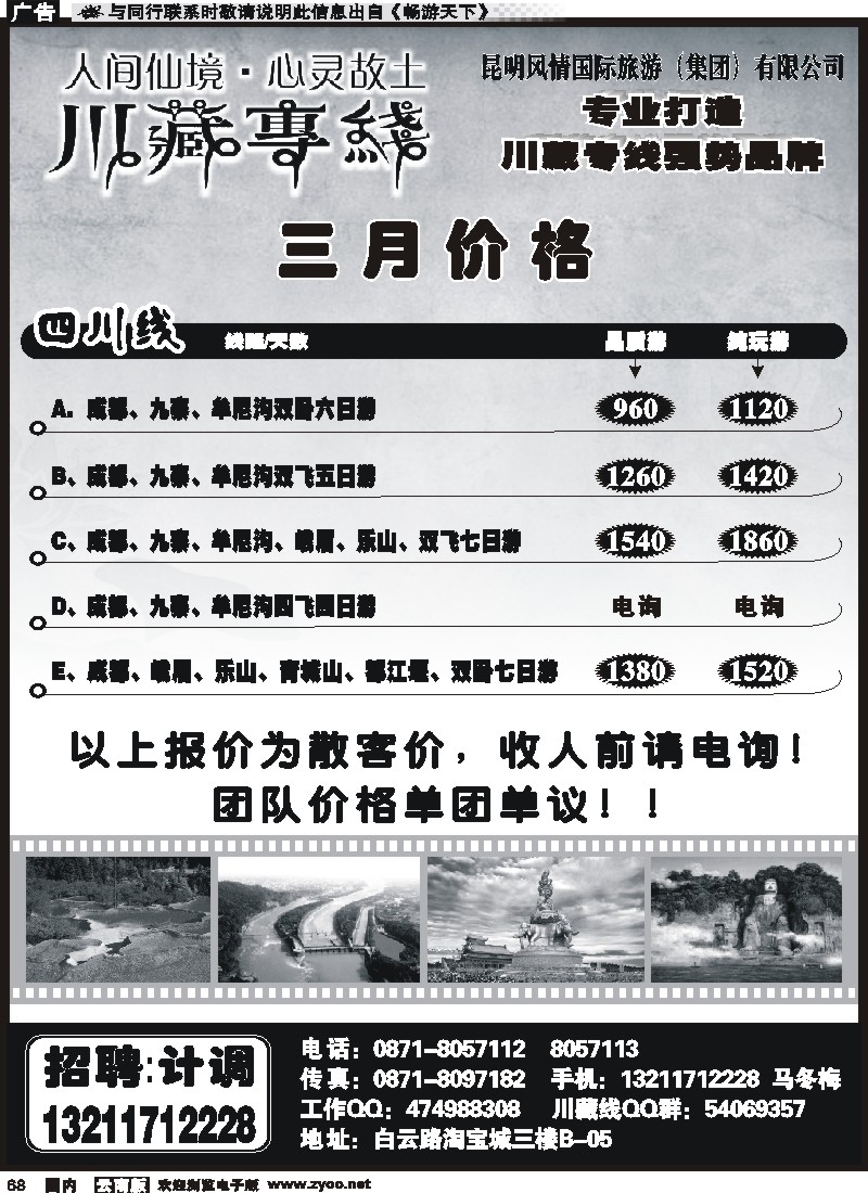 国内068 风情国旅 川藏专线1