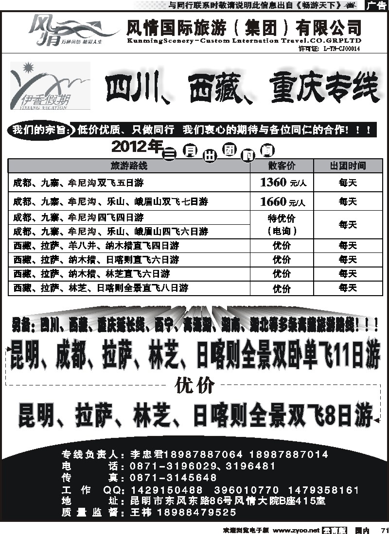 国内071 昆明风情415-四川、九寨西藏专线