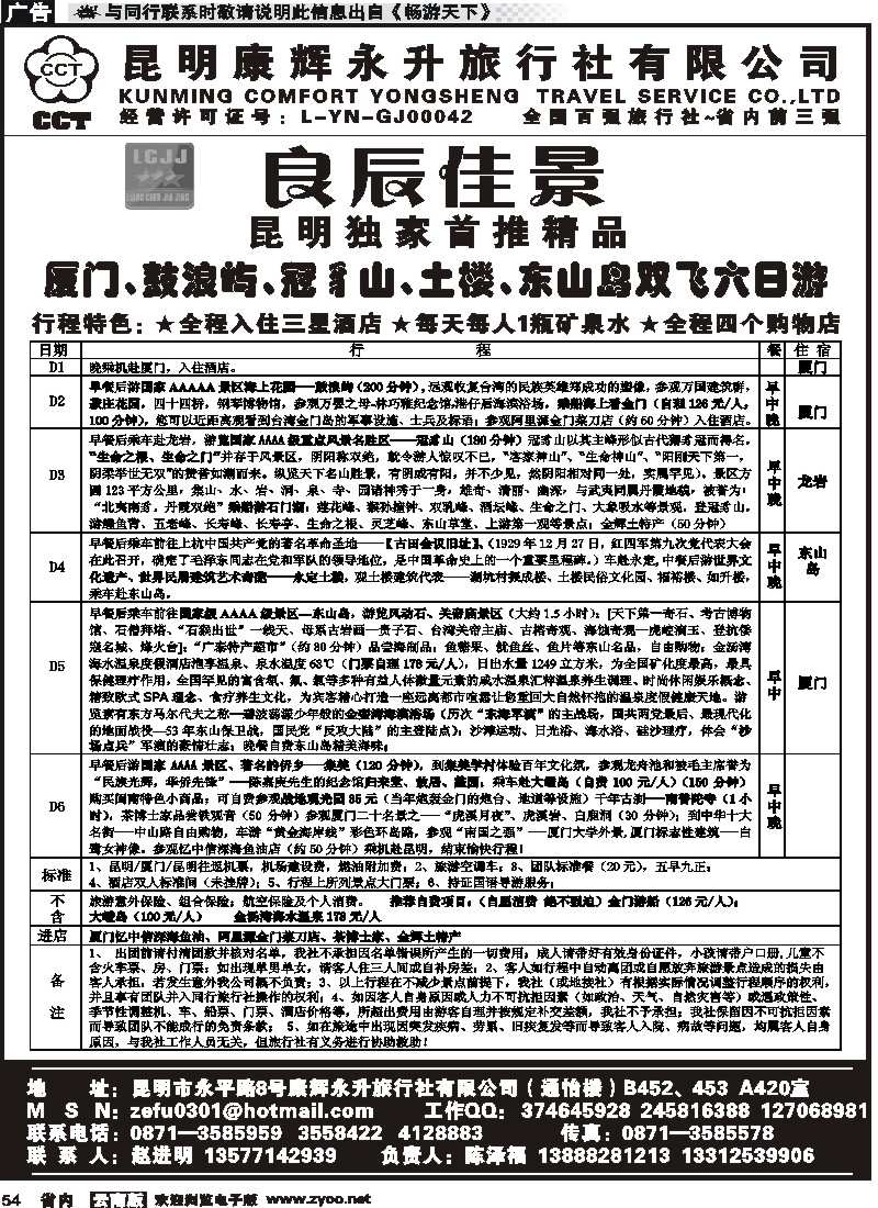 国内054 昆明康辉（通怡420）畅游福建良辰佳景-厦门、鼓浪屿、武夷山线