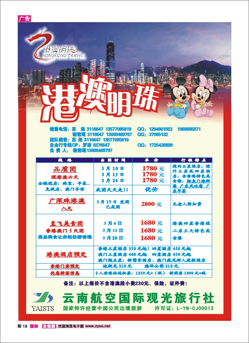 彩18 港澳明珠－深港澳专线