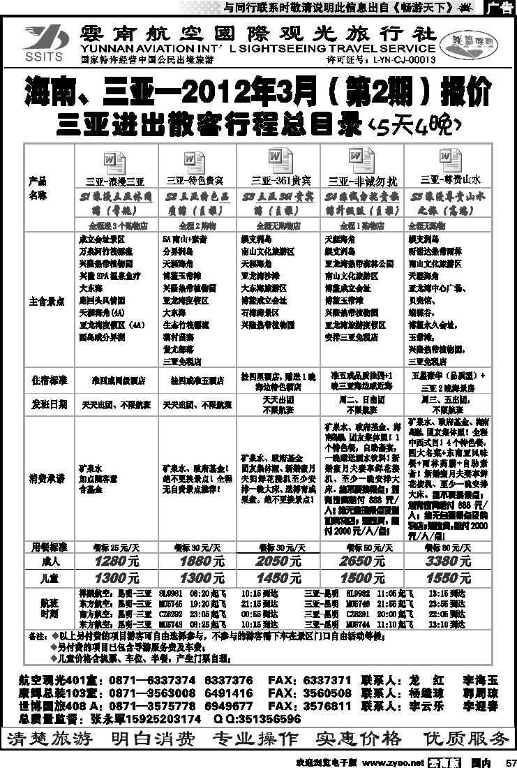 国内057 航空观光-联盟假期 三亚篇2