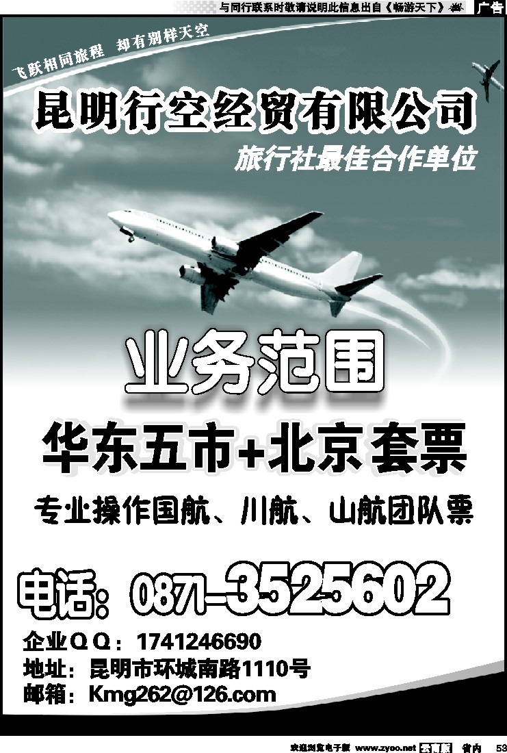 省内053 昆明行空经贸有限公司