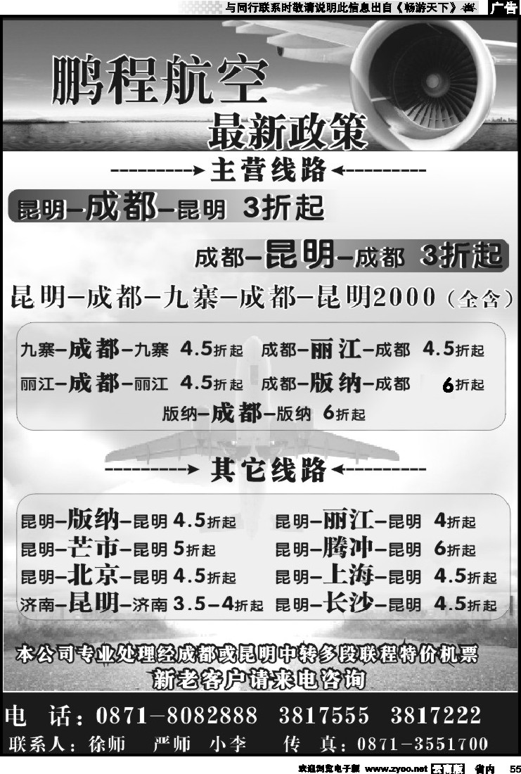 省内055 鹏程航空