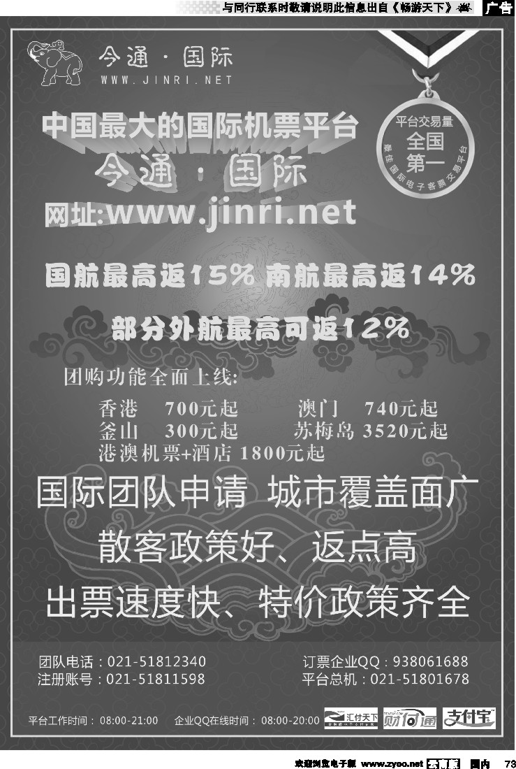 国内073 今日·天下通国际机票