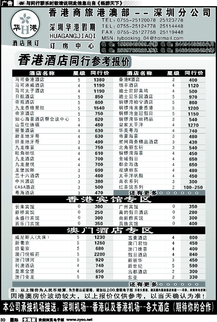 国际030 华港假期-港澳酒店最新同行计划