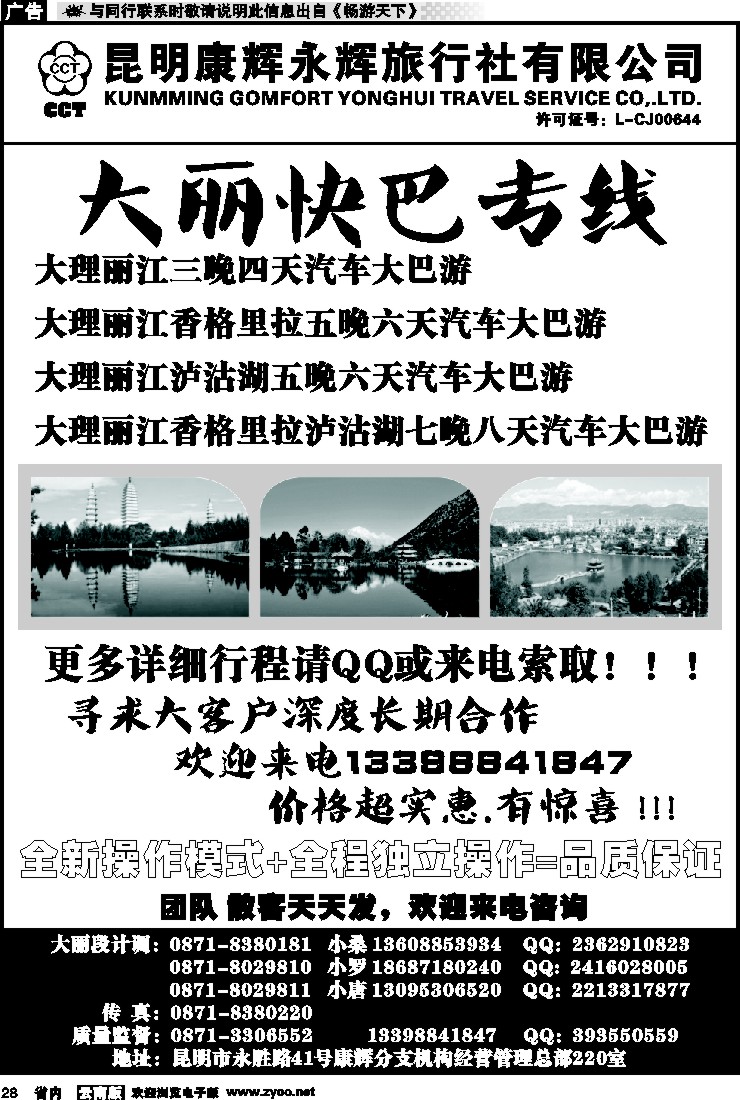 省内028 丽江黑白水国际旅行社 -大理  丽江专线3
