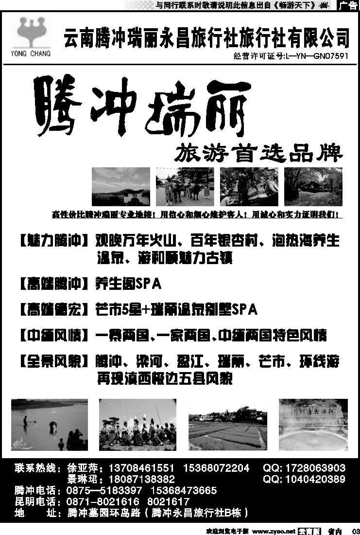 省内红专003 昆明康辉永辉马帮行-腾冲、瑞丽专线