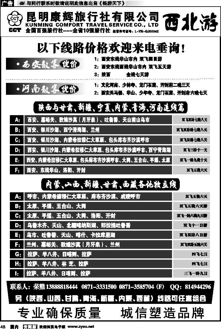 国内048 昆明康辉-西北游