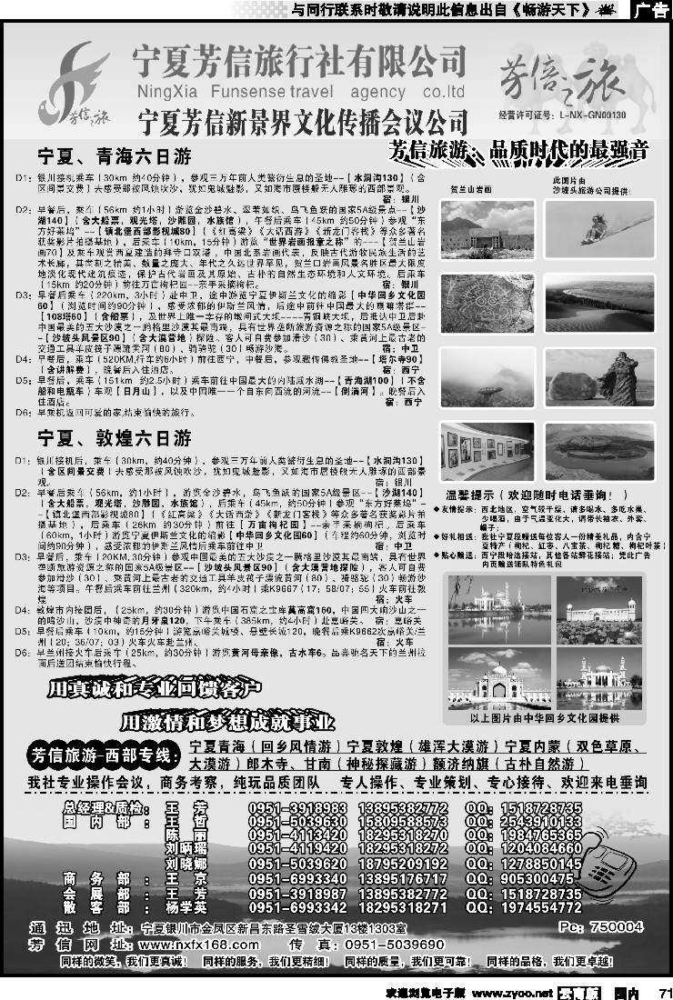 国内071 宁夏芳信旅行社--西部专线