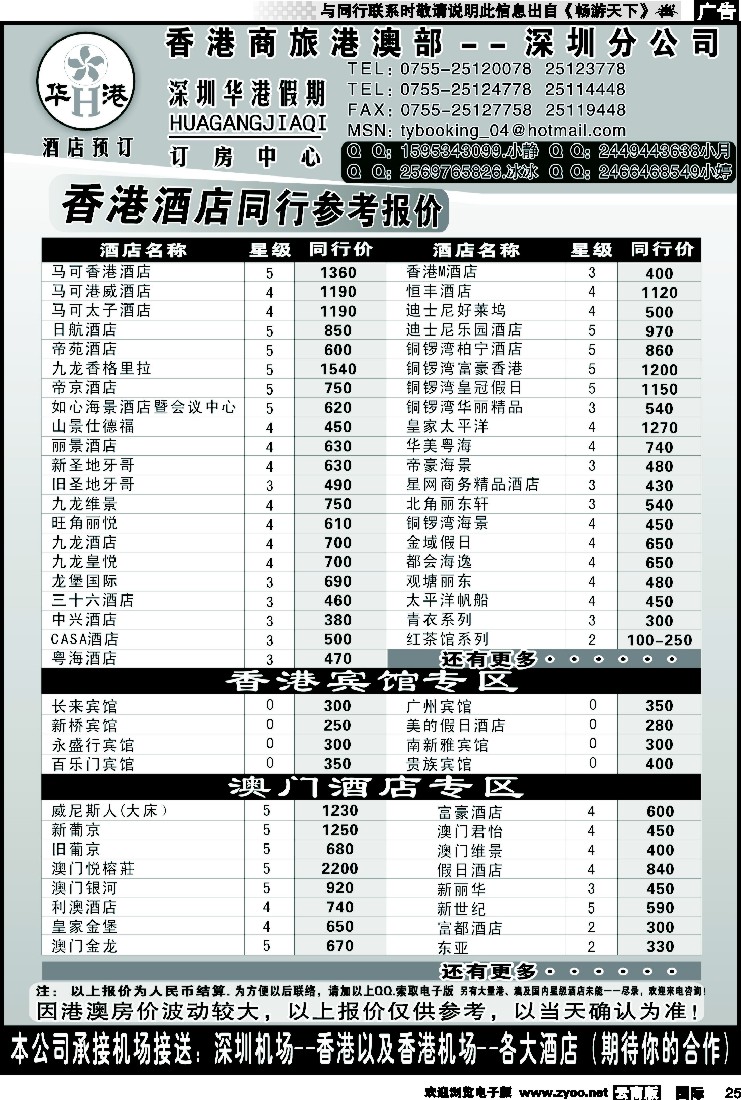 国际025 华港假期-港澳酒店最新同行计划