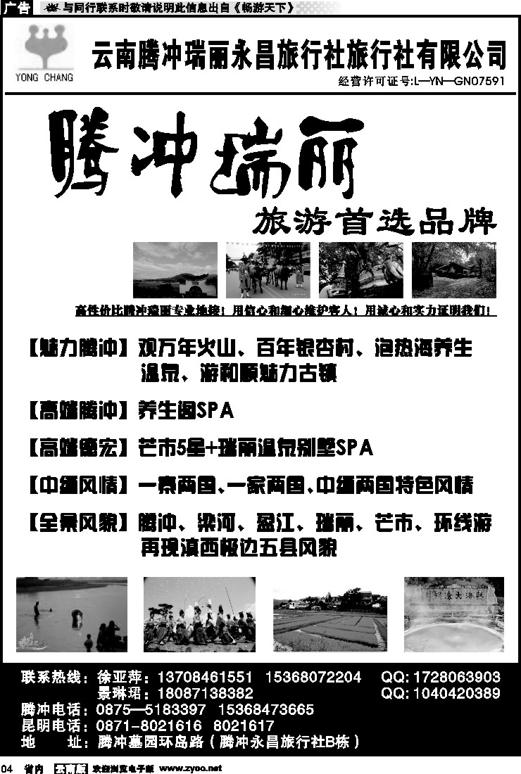 省内红专004 昆明康辉永辉马帮行-腾冲、瑞丽专线