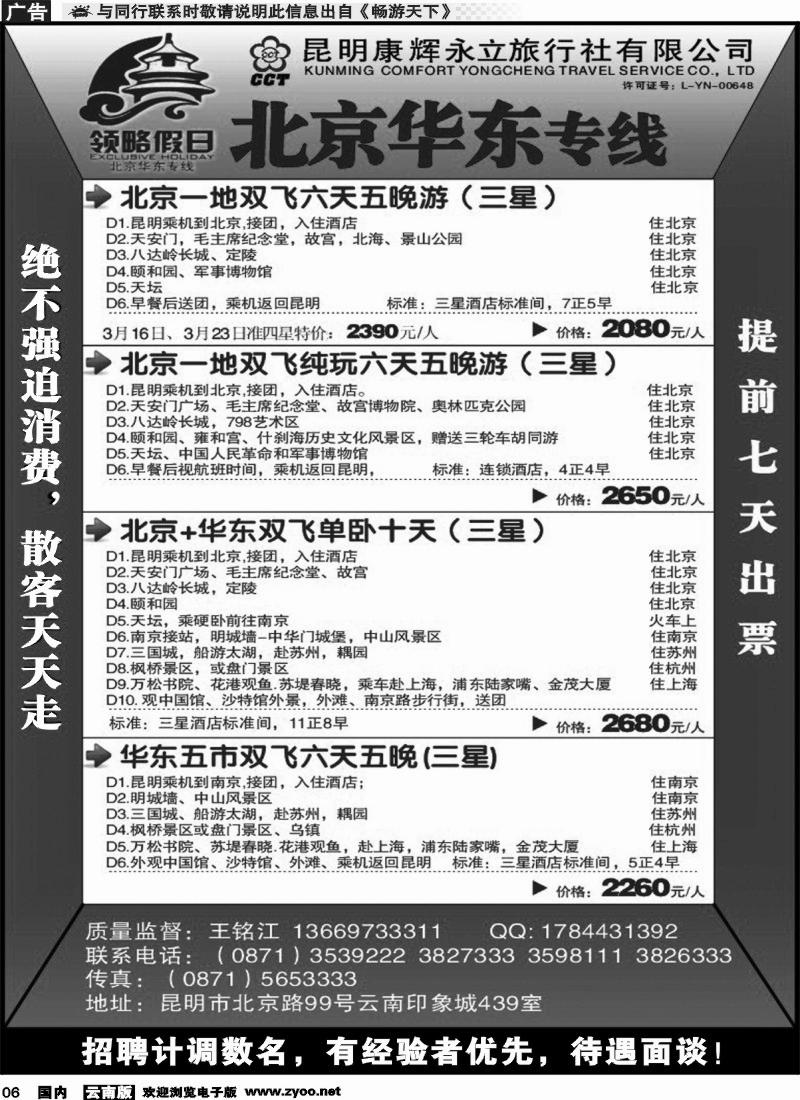 红专006 领略假期