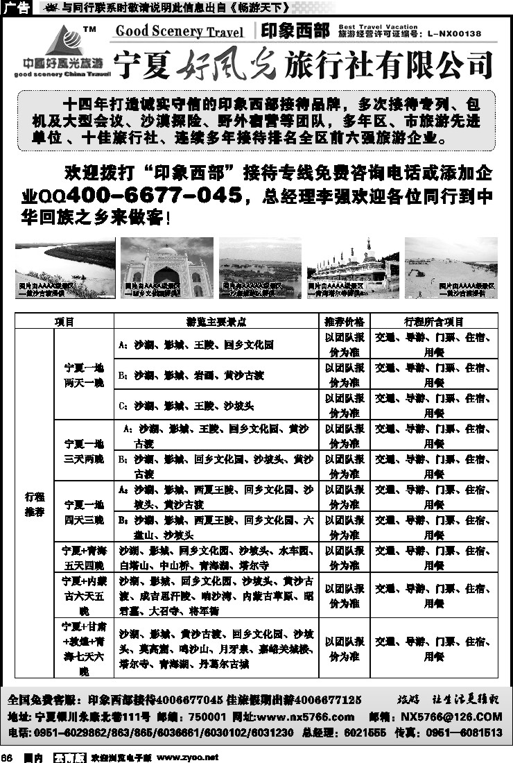 国内066 宁夏好风光旅行社