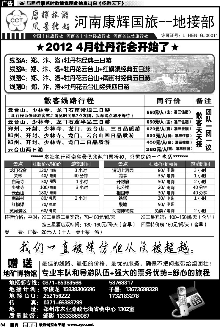 国内084 河南康辉国际旅行社-专业地接