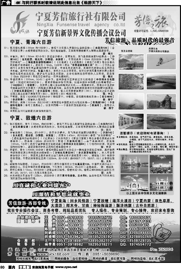 国内090 宁夏芳信旅行社--西部专线