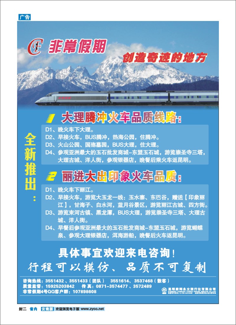 封二 非常假期