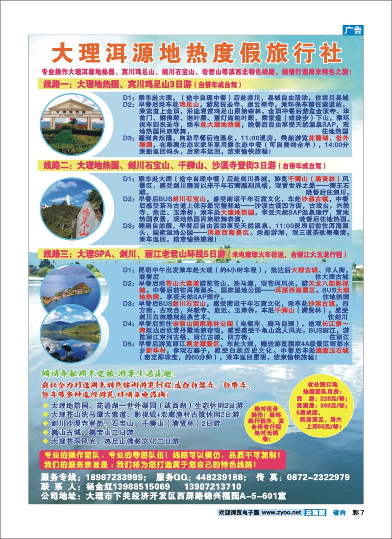 彩7 大理雅途旅游有限公司