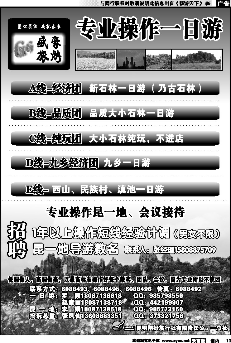 省内019 盛豪旅游：一日游、昆一地