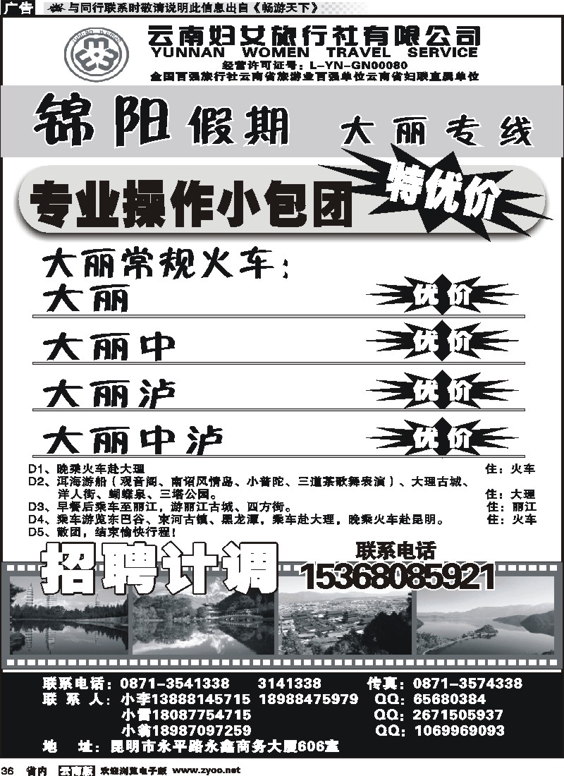 省内036 云南妇女旅行社-锦阳假期1