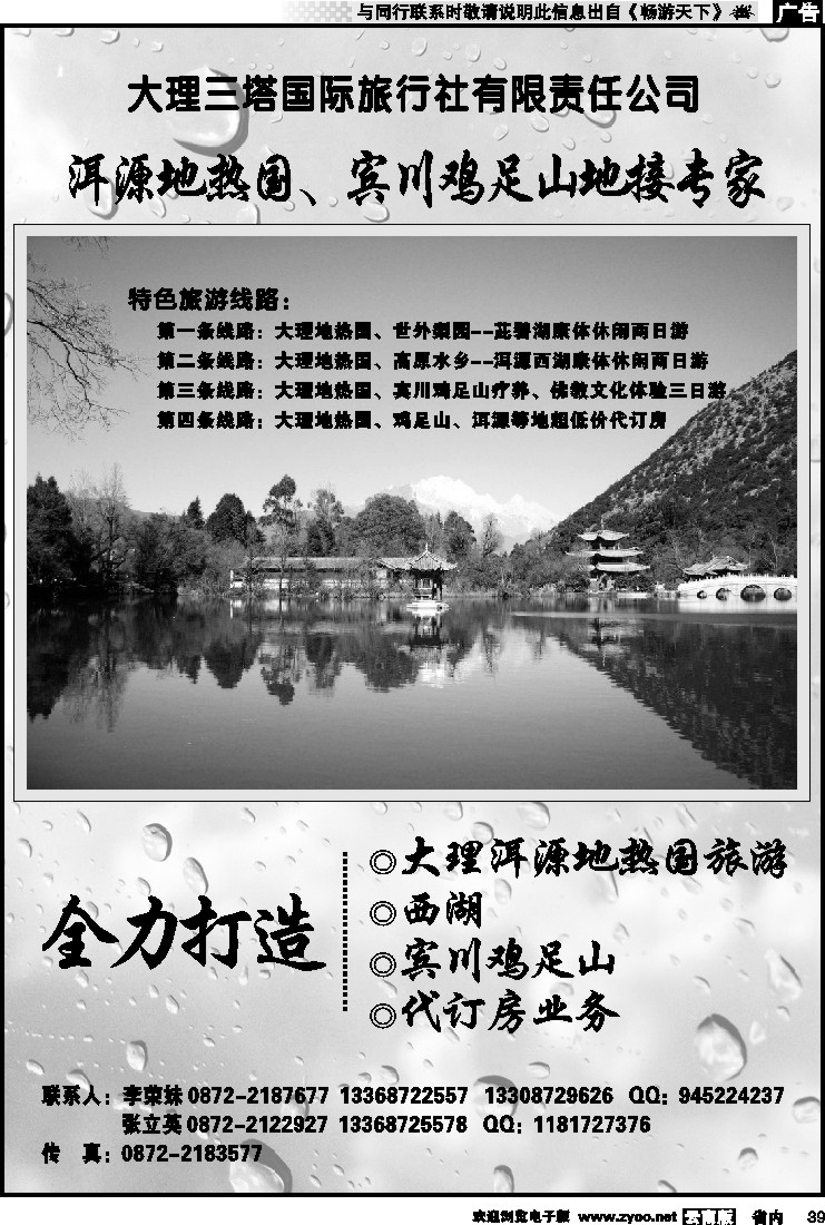 省内039 大理三塔国际旅行社有限责任公司-绿缘之旅部
