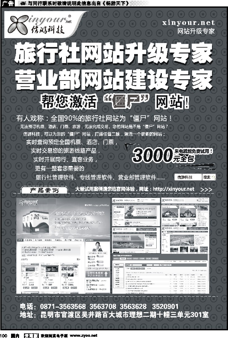 国内100 信游科技-网站升级专家(自用广告)