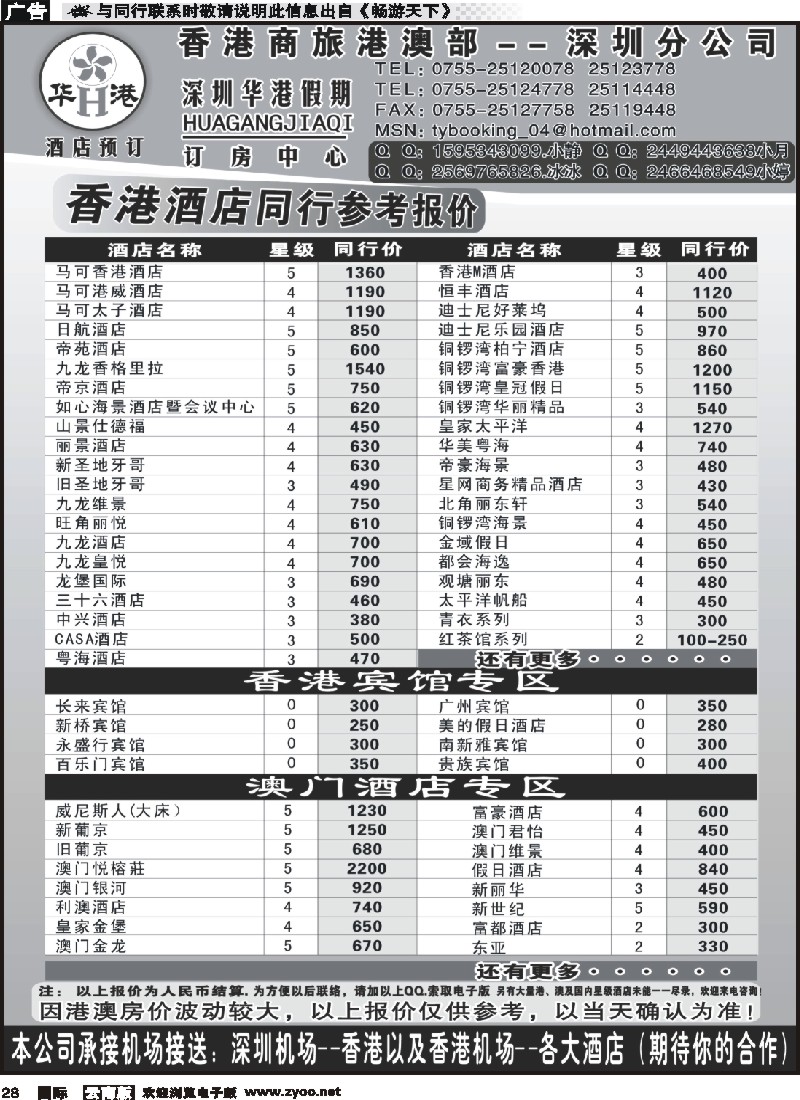 国际028 华港假期-港澳酒店最新同行计划