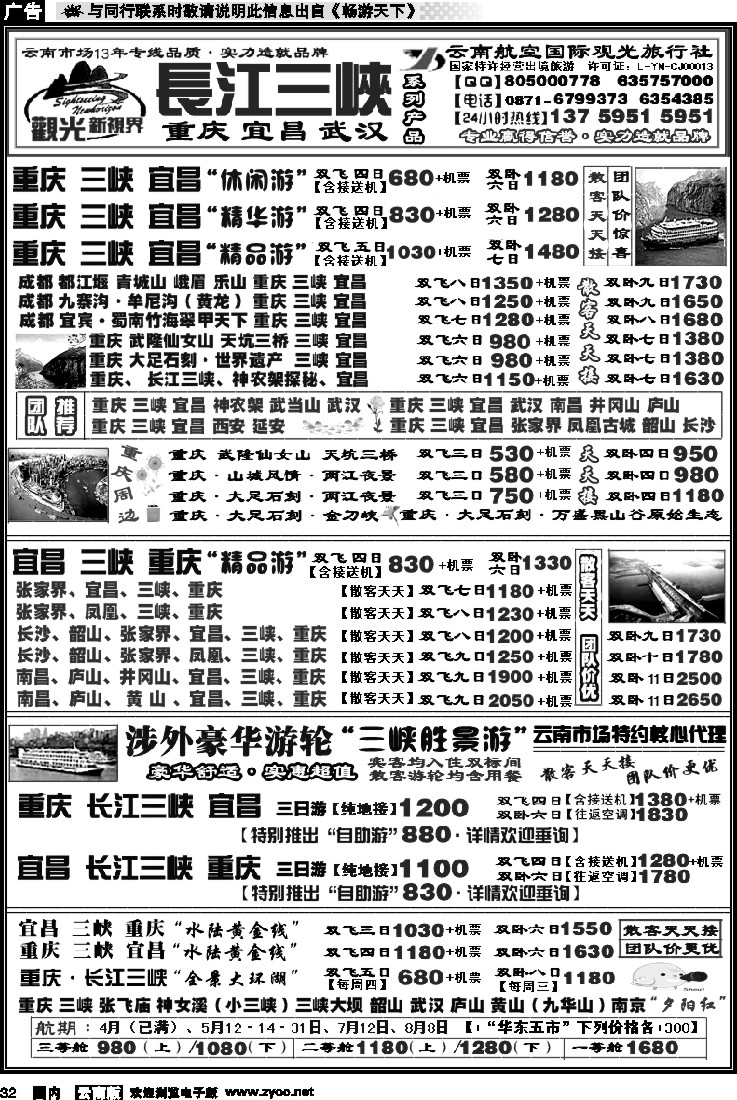 国内032 航空观光： 长江三峡 重庆 湖北 长江三峡涉外豪华游轮