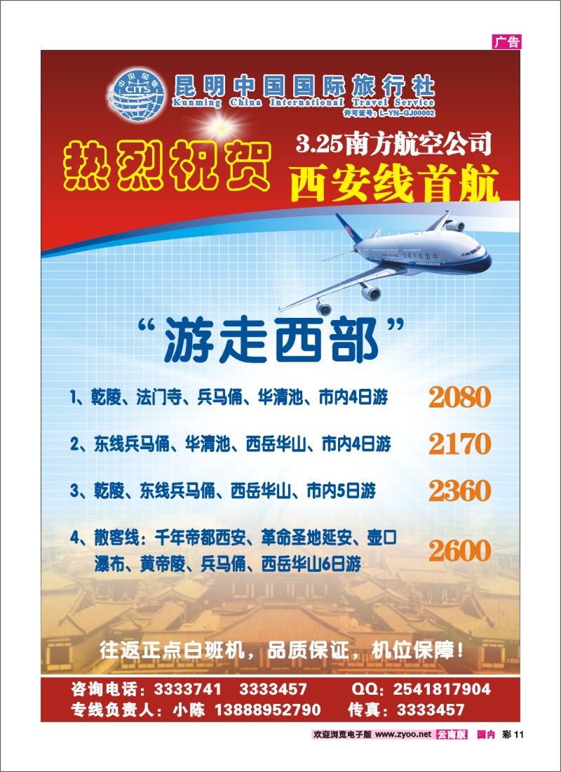 彩11 昆明中国国际旅行社：游走西部-西安专线