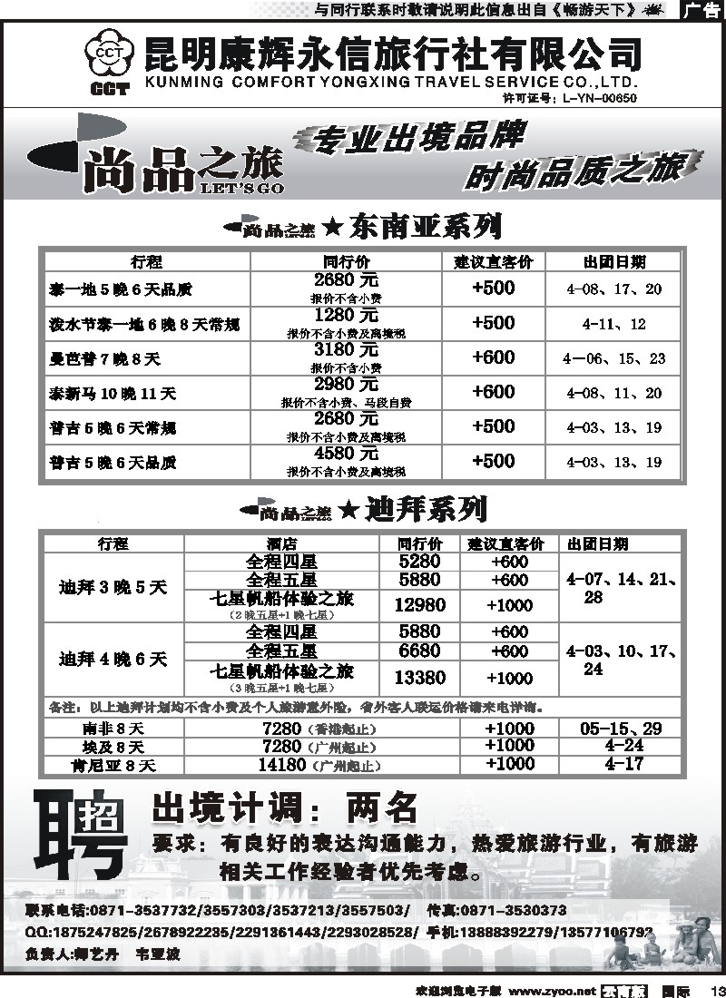 国际013 昆明康辉烟草605尚品之旅