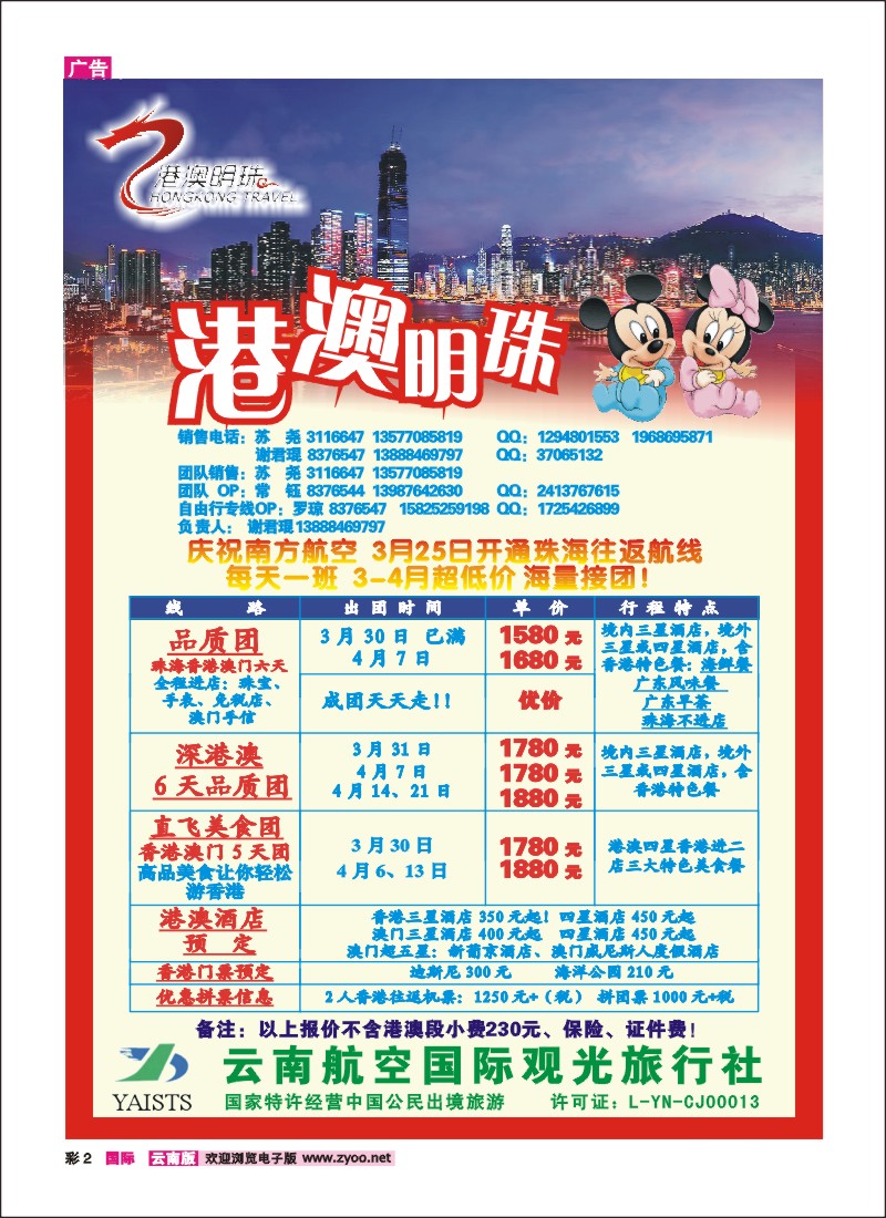 彩2 港澳明珠－深港澳专线