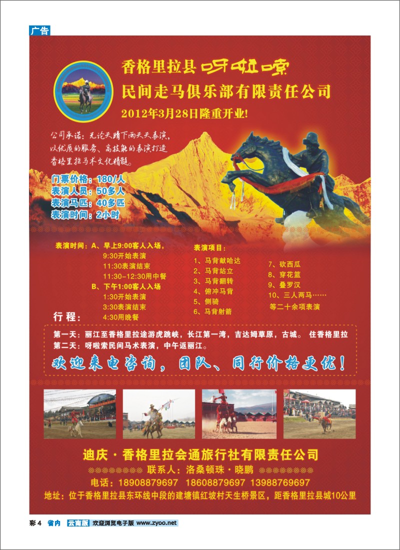 彩4 香格里拉呀啦嗦马场
