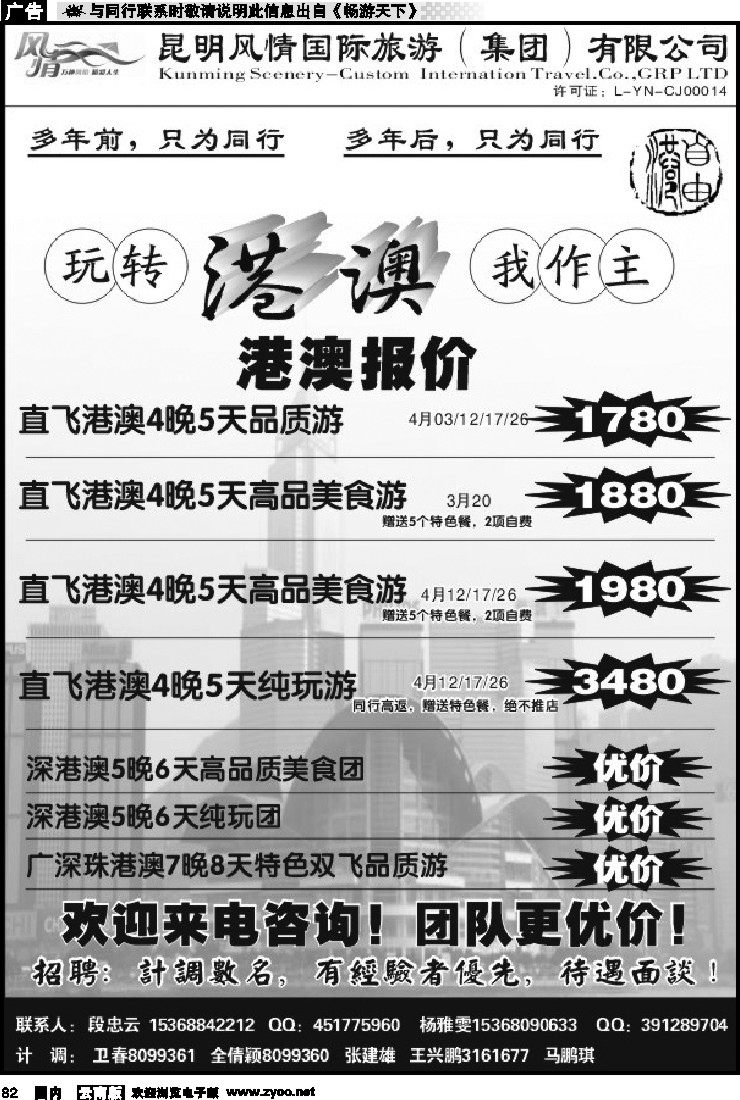 国内082 经珠玩转港澳
