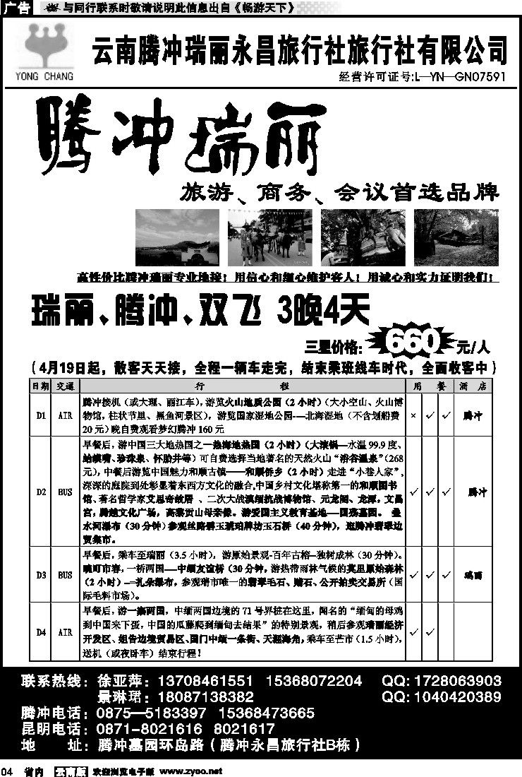 省内红专004 昆明康辉永辉马帮行-腾冲、瑞丽专线