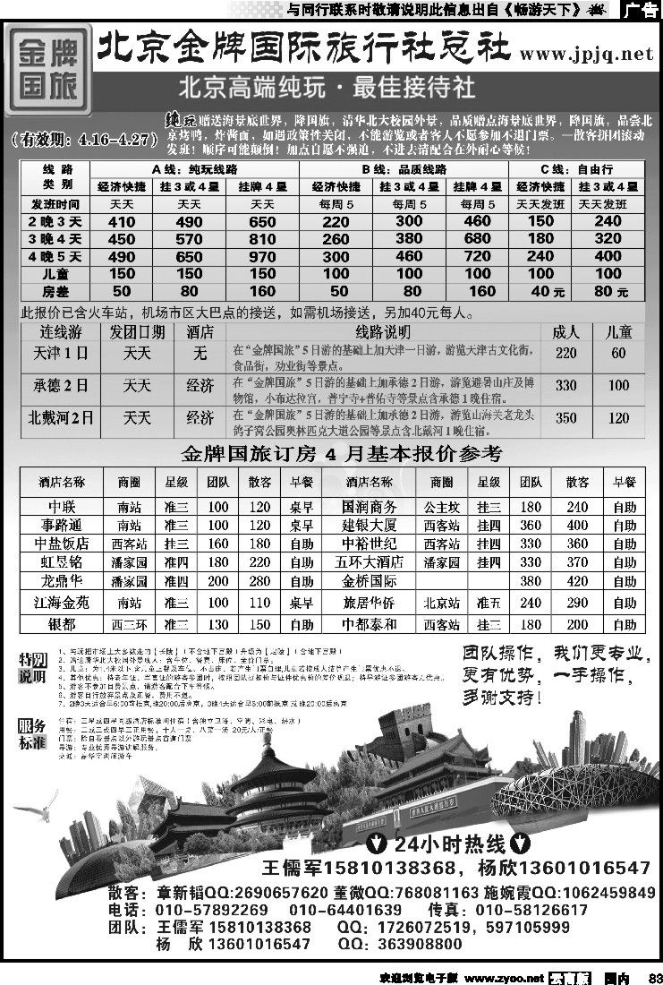 国内083 金牌国旅