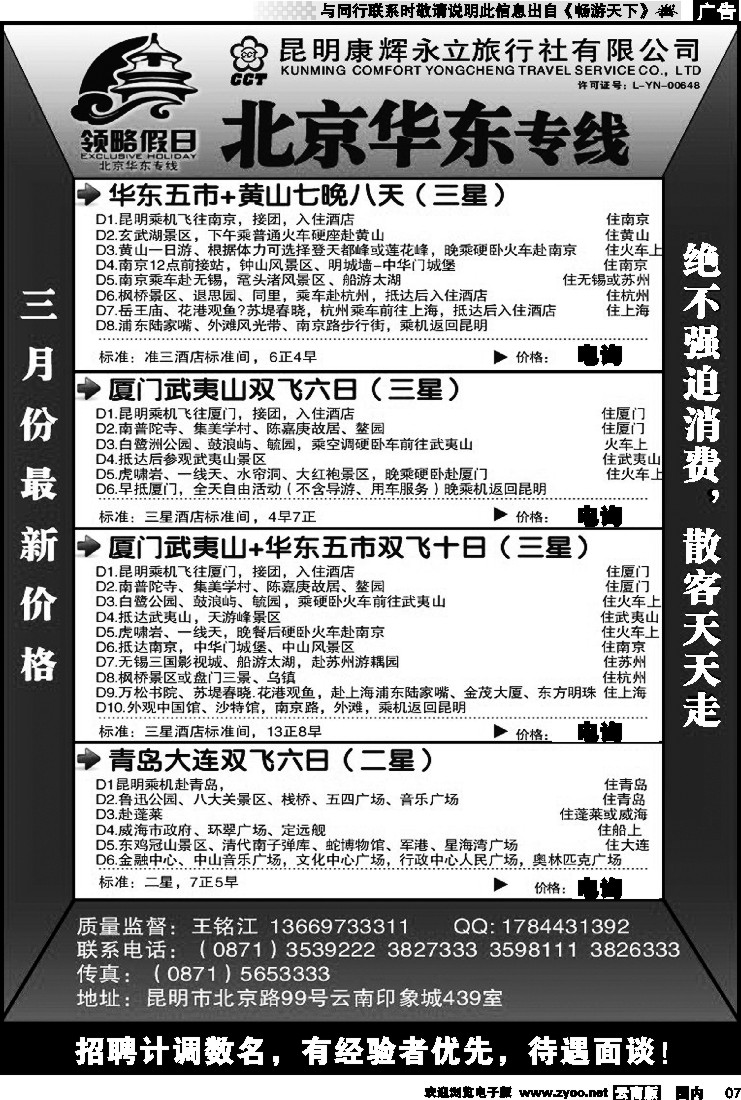 红专007 领略假期2