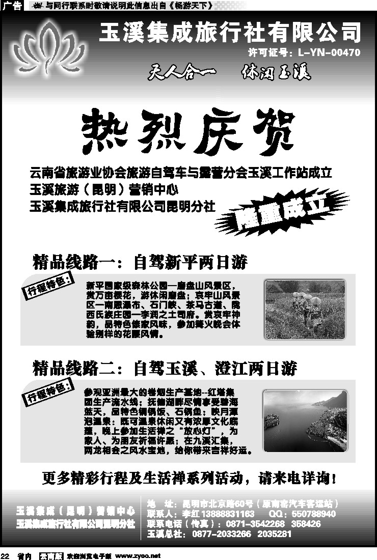 省内022 玉溪集成旅行社(黑白)