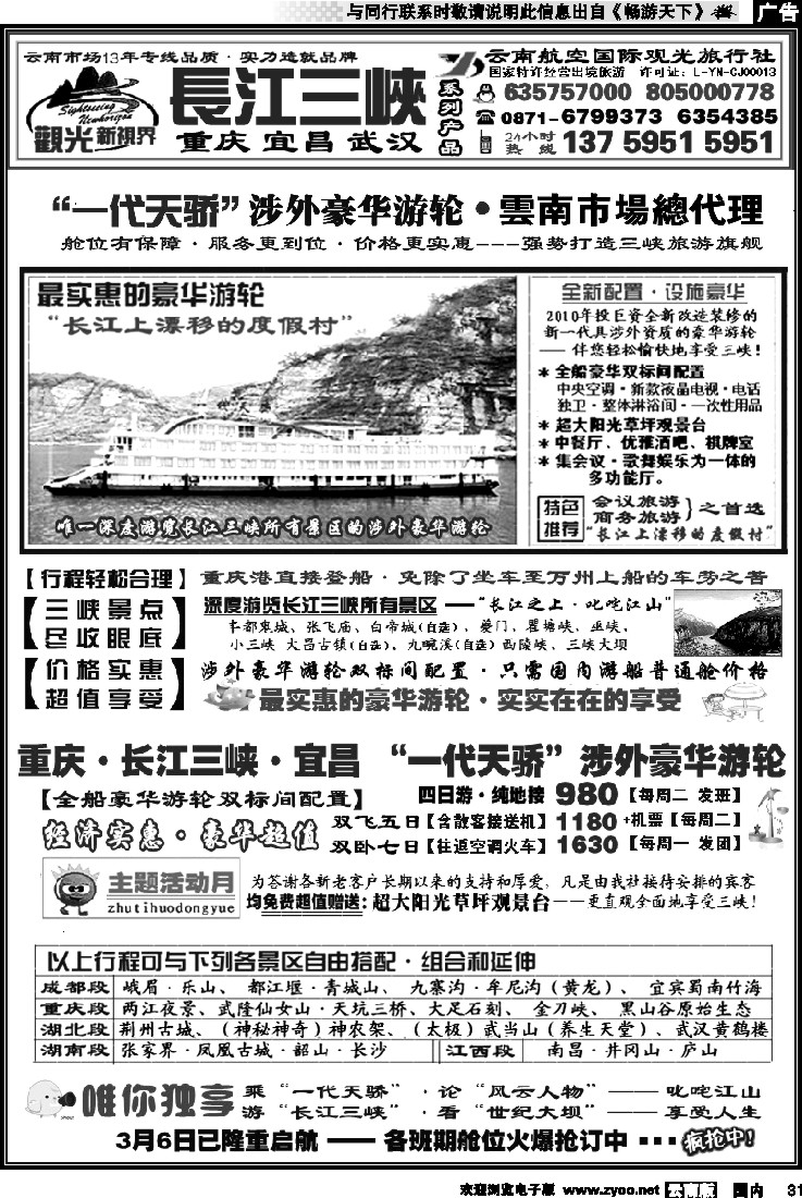 国内031 航空观光： 长江三峡包船独家代理