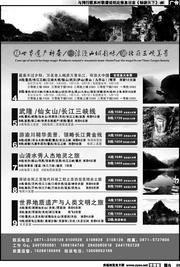 国内035 旅景旅游-重庆专线2